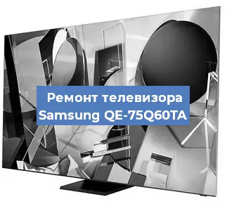Ремонт телевизора Samsung QE-75Q60TA в Новосибирске